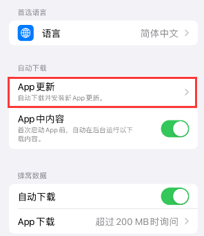 钦南苹果15维修中心如何让iPhone15APP自动更新