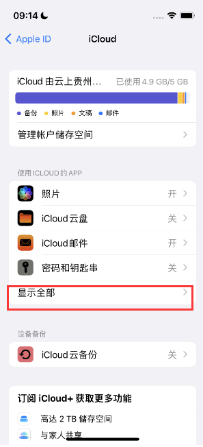 钦南apple维修分享AppleMusic音乐库里出现了别人的歌单怎么办 